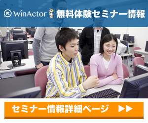 WinActor（ウィンアクター）正規代理店｜アルファテクノロジー株式会社